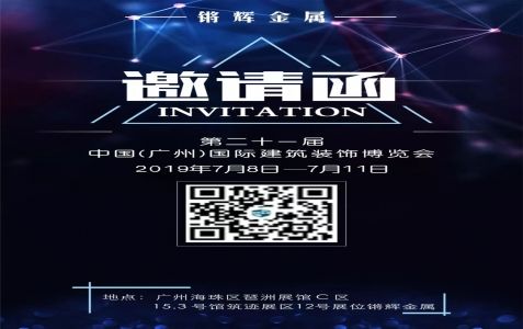 一起相约广州国际建筑装饰博览会！